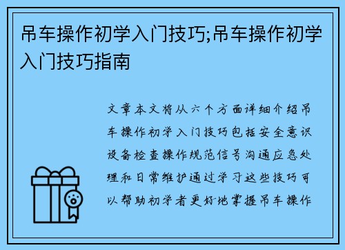 吊车操作初学入门技巧;吊车操作初学入门技巧指南