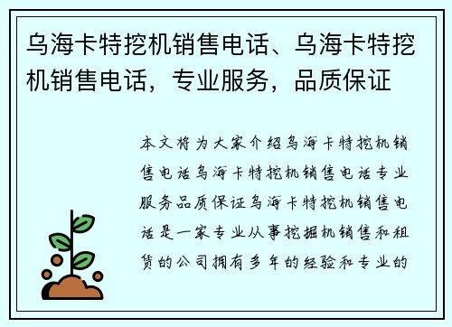 乌海卡特挖机销售电话、乌海卡特挖机销售电话，专业服务，品质保证